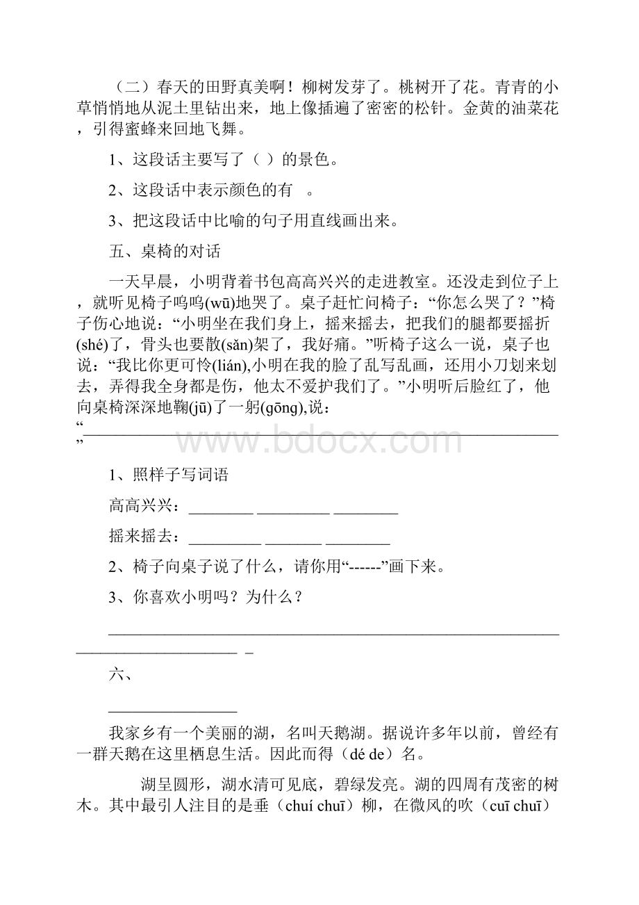 二年级语文阅读理解训练题.docx_第3页