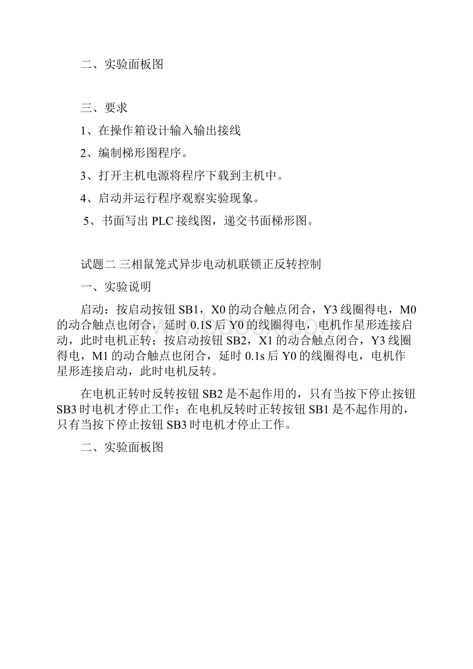 整理三相电动机点动控制和自锁控制.docx_第2页