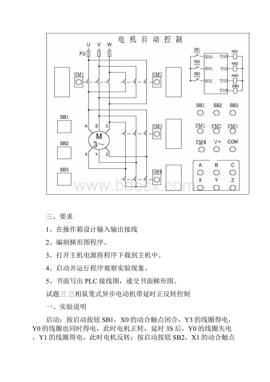 整理三相电动机点动控制和自锁控制.docx_第3页
