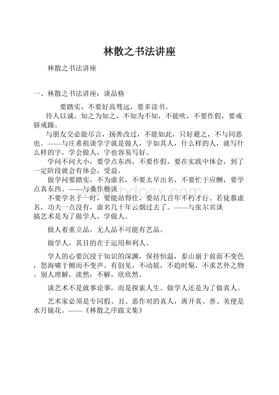 林散之书法讲座.docx_第1页