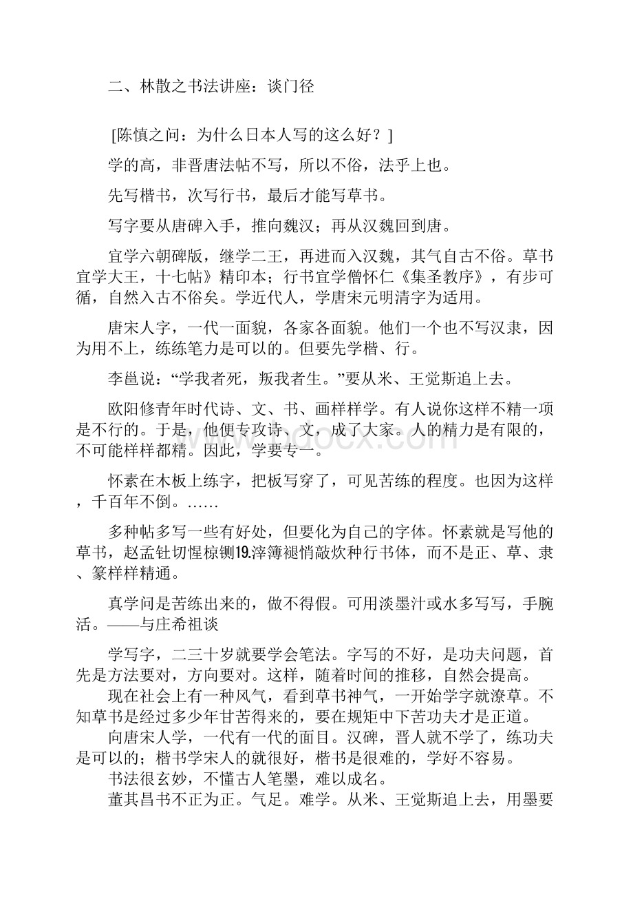 林散之书法讲座.docx_第2页