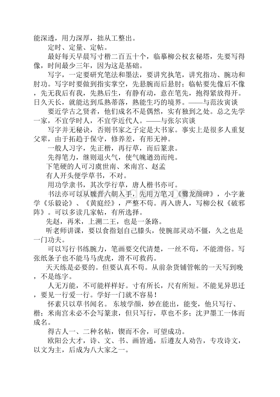 林散之书法讲座.docx_第3页