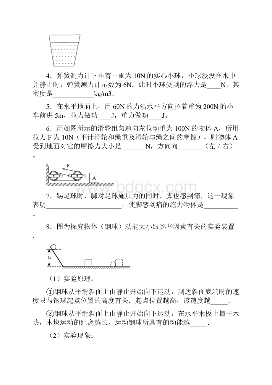 河南省信阳市潢川县学年八年级下期末学业水平测试物理试题.docx_第2页