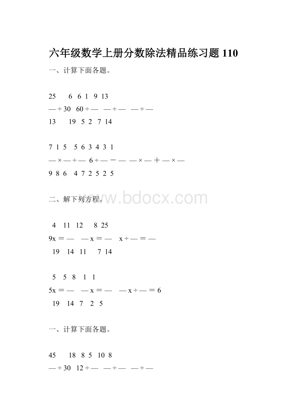 六年级数学上册分数除法精品练习题110.docx_第1页