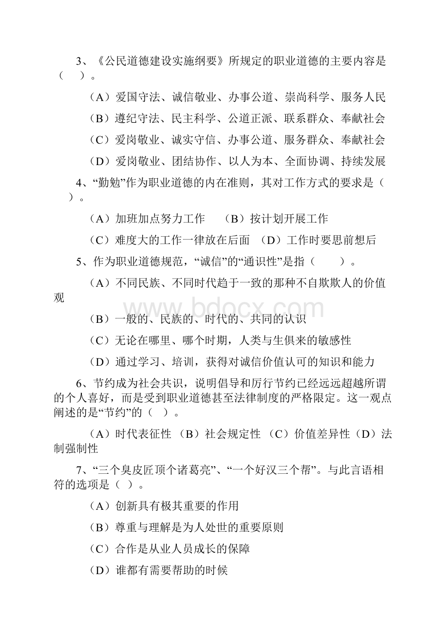 国家人力资源管理师二级统一考试试题及简答答案.docx_第3页