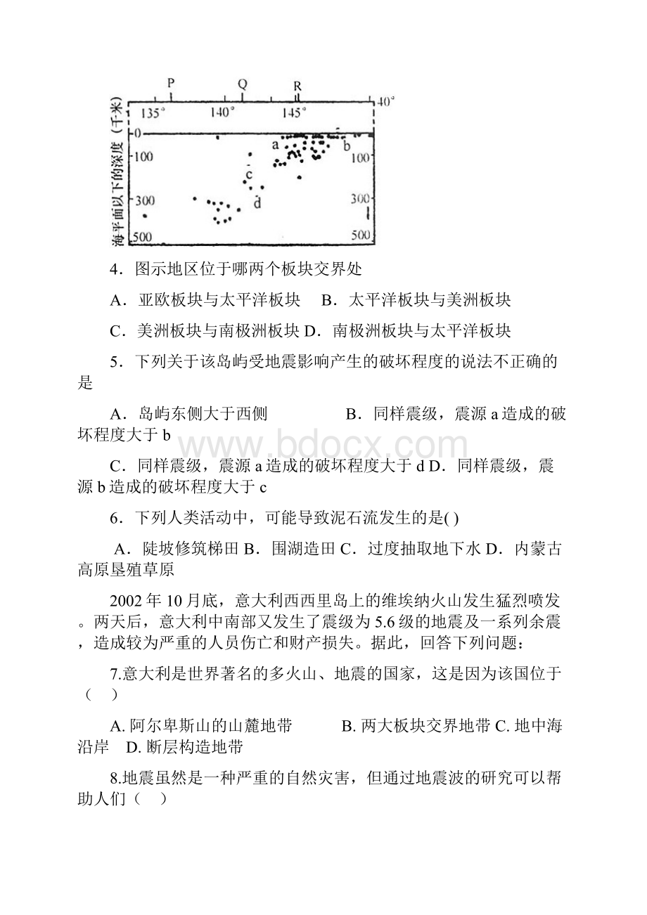 第一章自然灾害概述练习题.docx_第2页