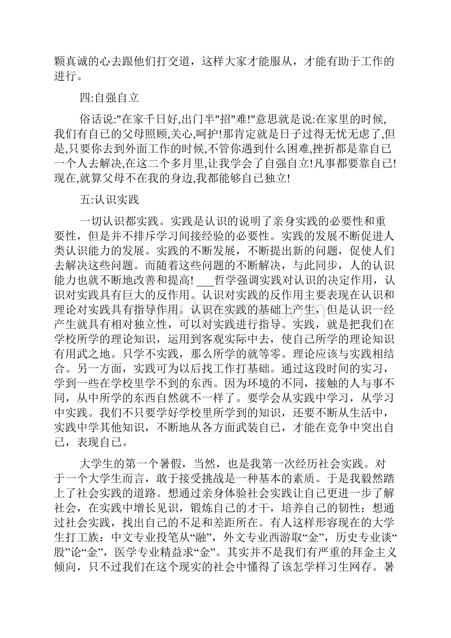 学校社会实践报告个人总结.docx_第3页