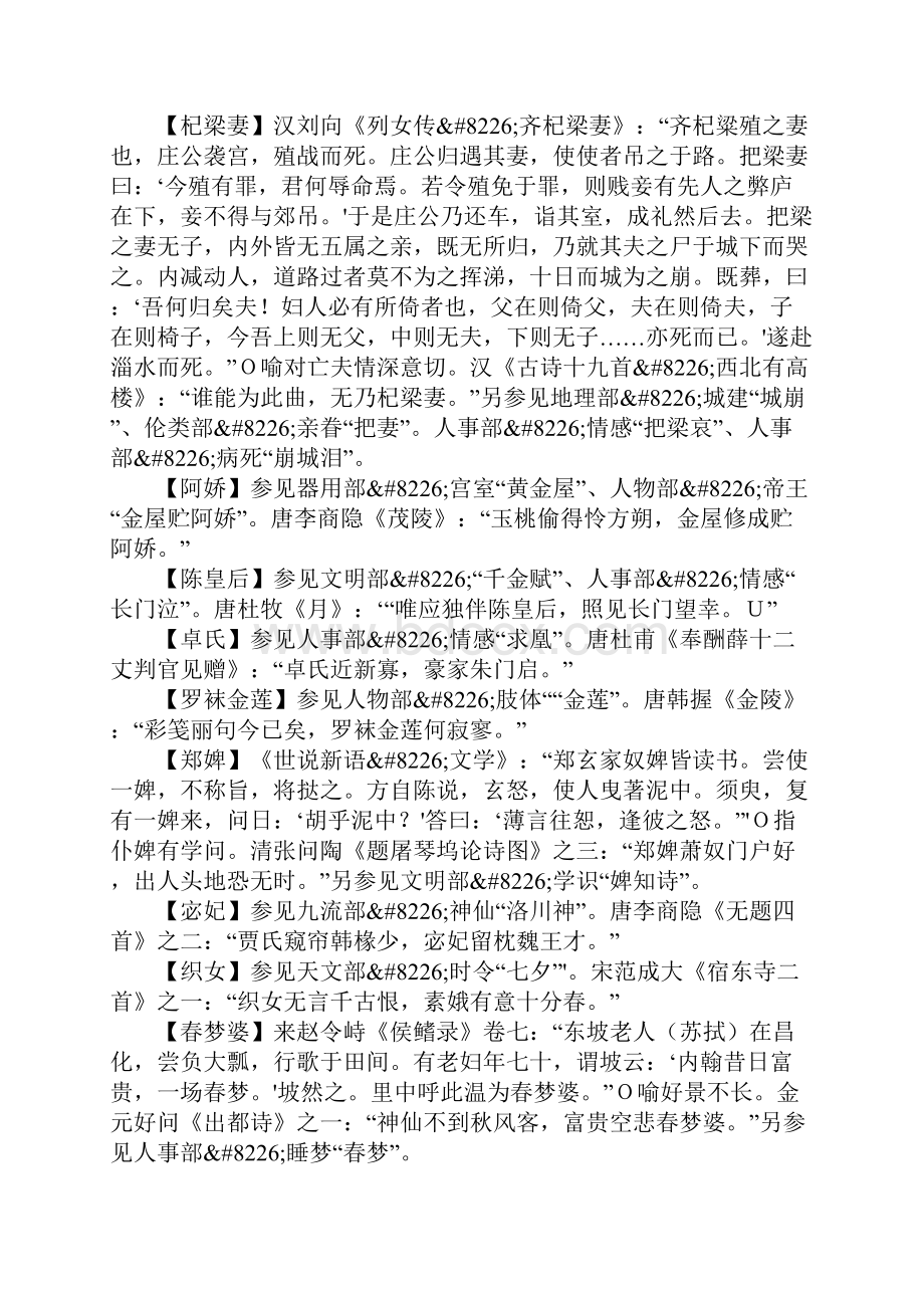 XX届高考语文第一轮文学常识典故复习18.docx_第3页