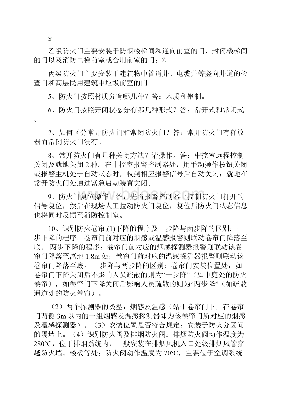 消防实操考试内容+消防知识培训资料.docx_第2页