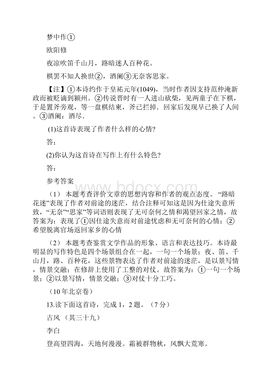 高考语文试题汇编诗词鉴赏.docx_第2页