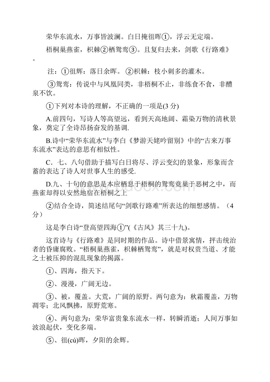 高考语文试题汇编诗词鉴赏.docx_第3页