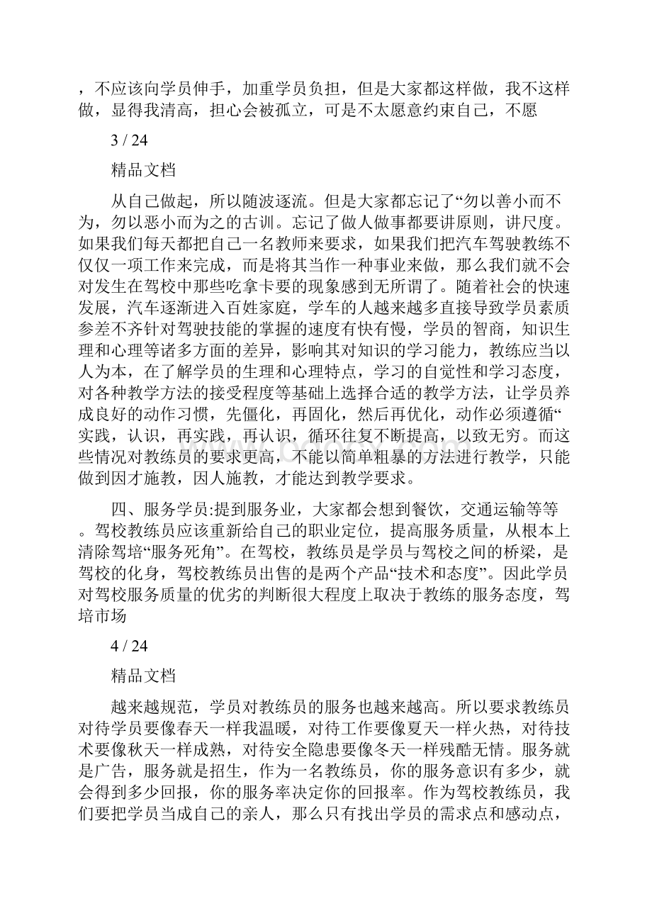 机动车教练员工作总结.docx_第3页