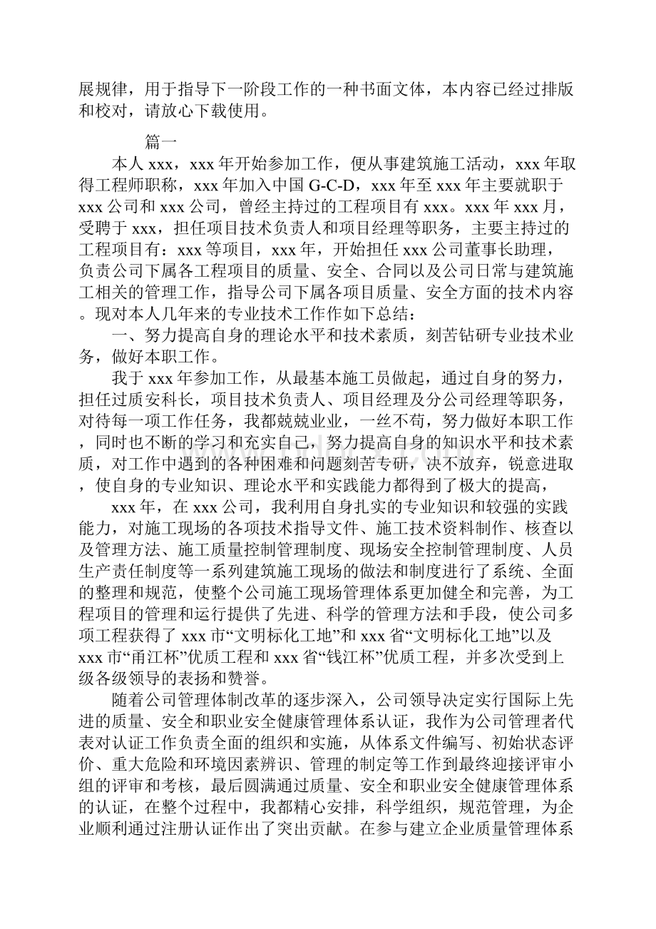 高级工程师工作总结范文.docx_第2页