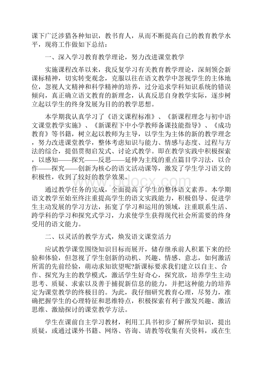 最新小学语文教师个人教学经验总结.docx_第3页