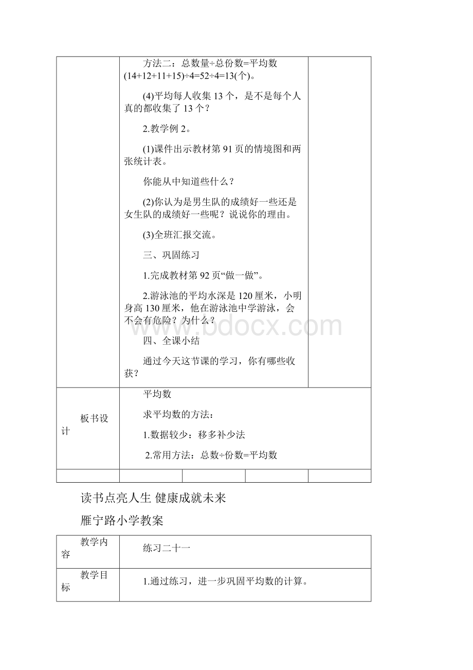 新人教版四年级下册数学第8单元教案.docx_第2页