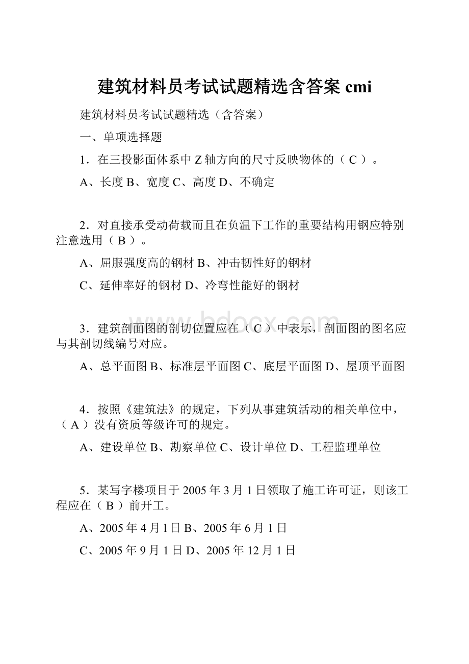 建筑材料员考试试题精选含答案cmi.docx_第1页