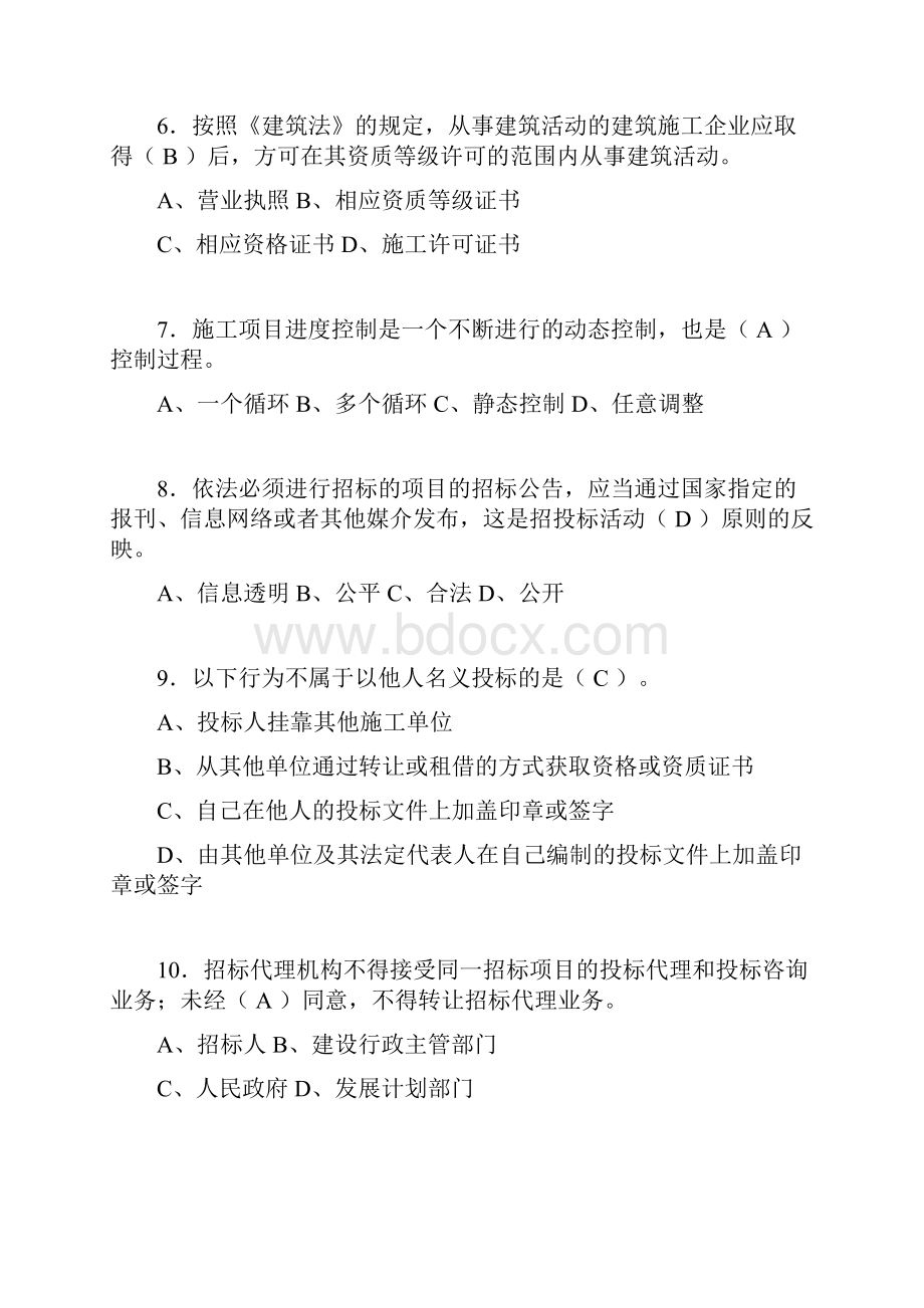 建筑材料员考试试题精选含答案cmi.docx_第2页