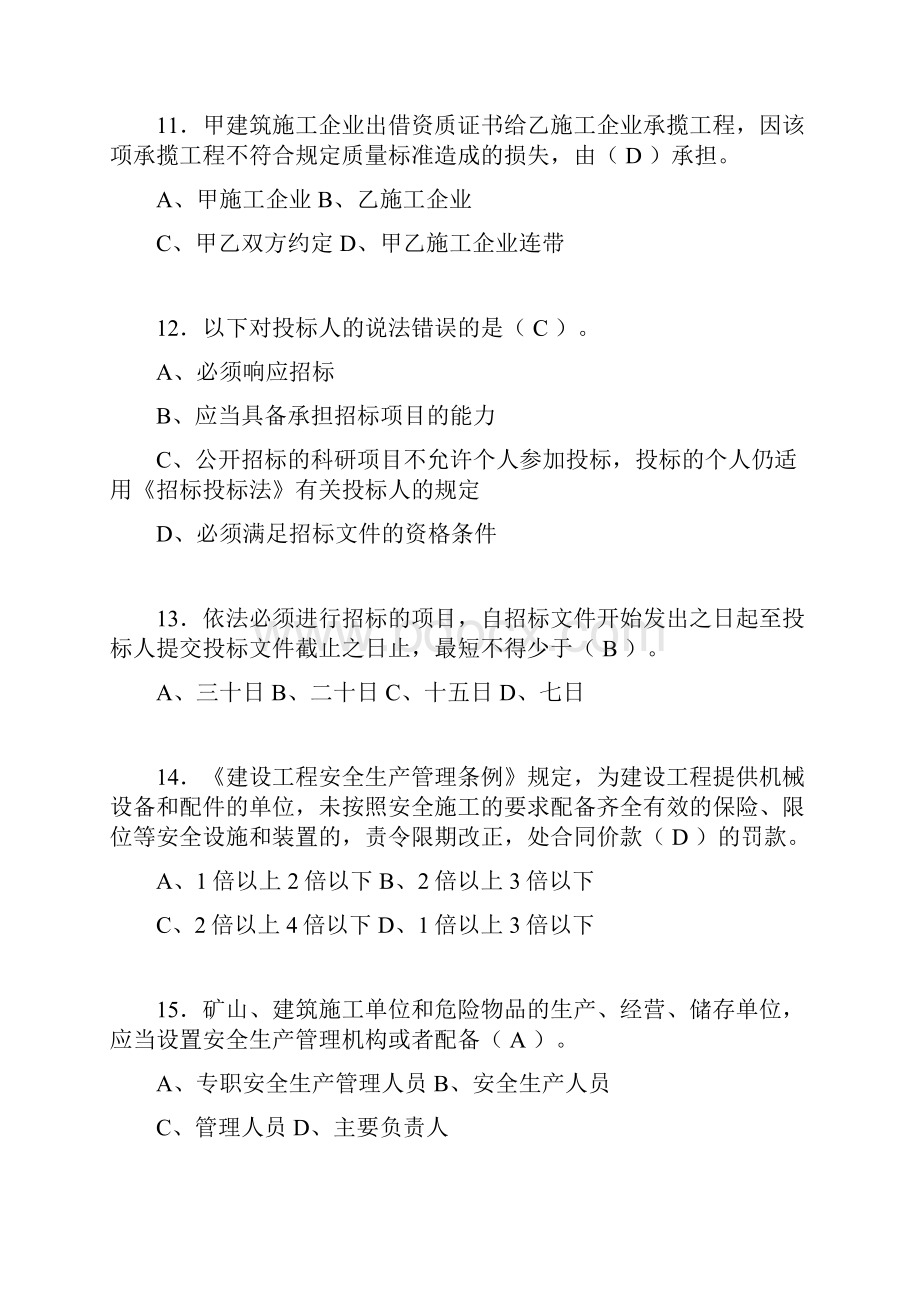 建筑材料员考试试题精选含答案cmi.docx_第3页