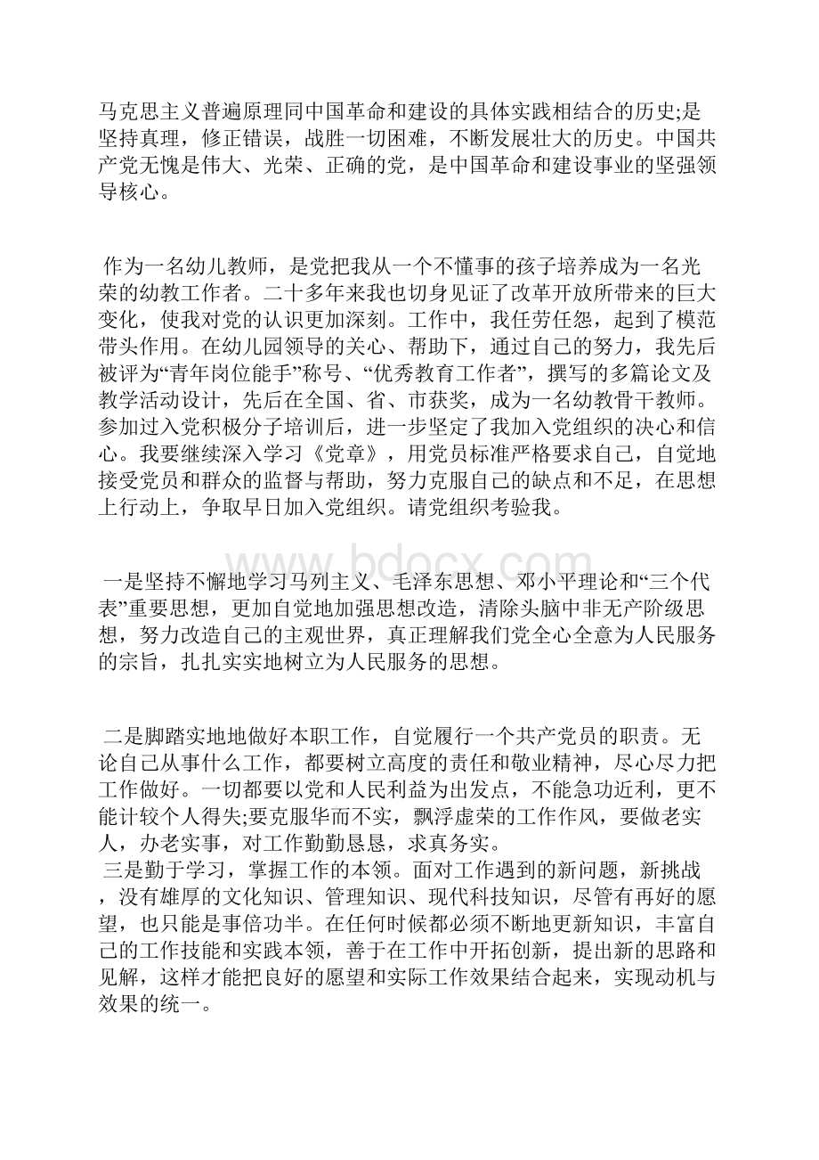 最新教师中级技术职称工作总结范文思想汇报文档五篇.docx_第2页