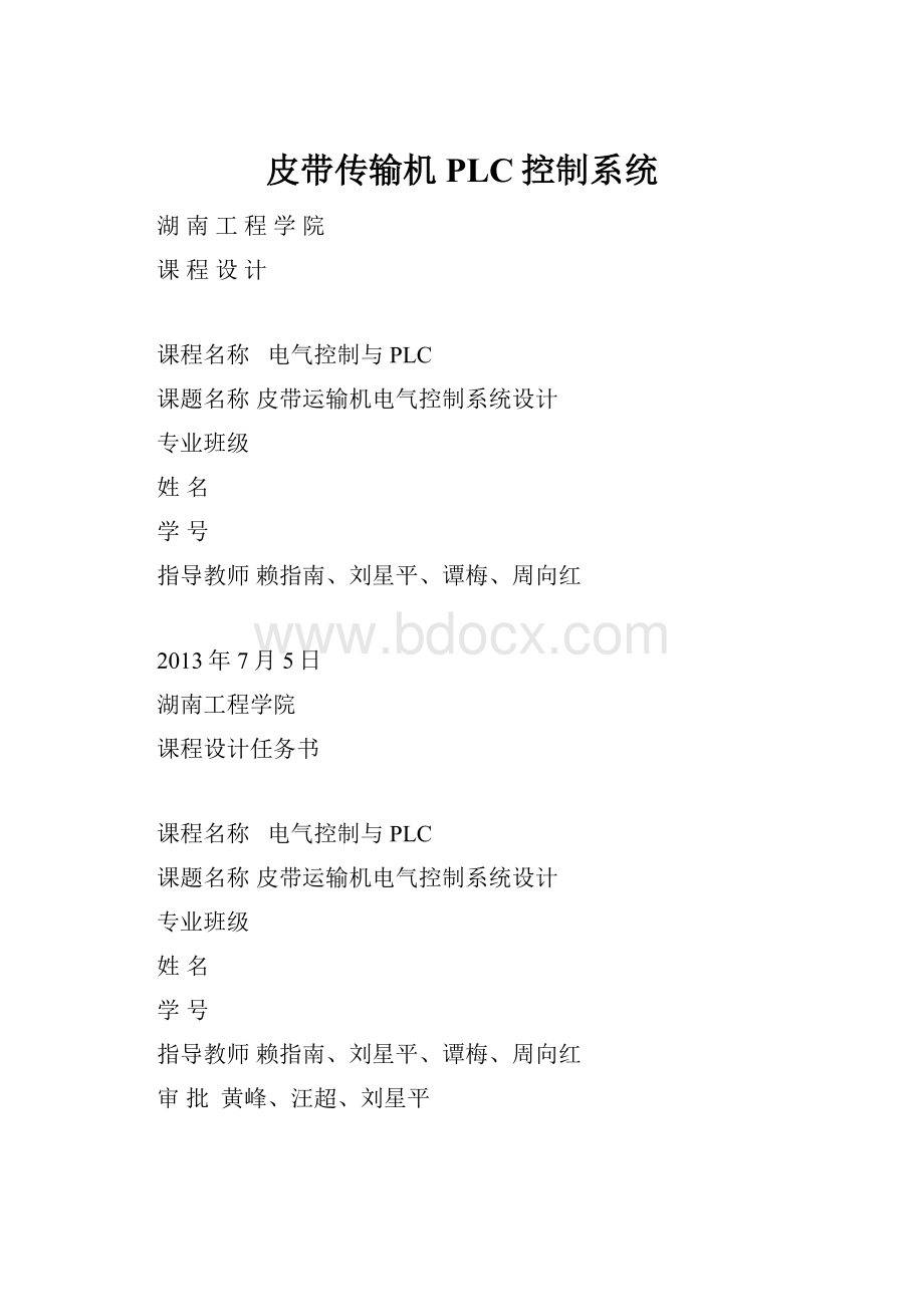 皮带传输机PLC控制系统.docx