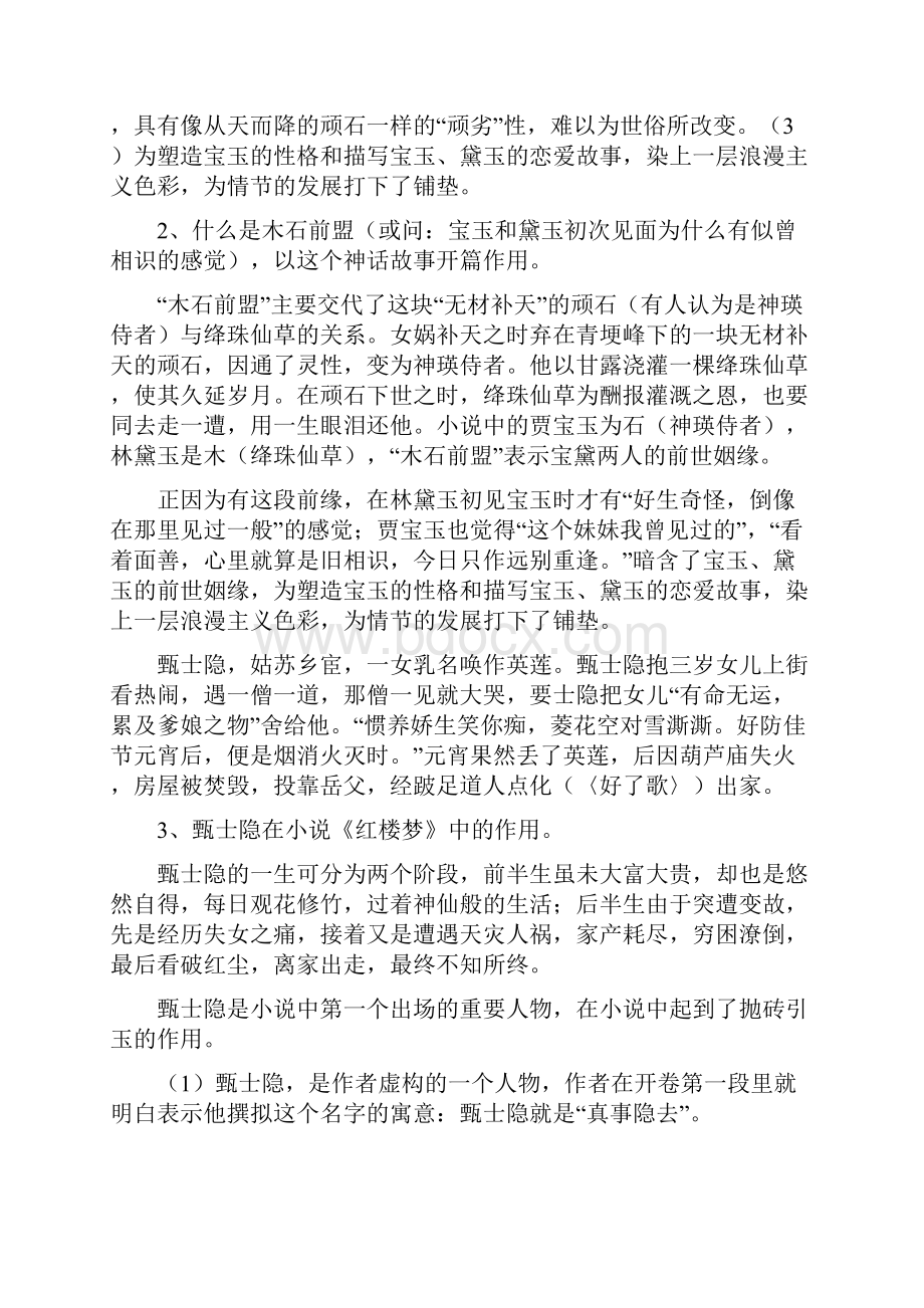 高中红楼梦重点考点.docx_第2页