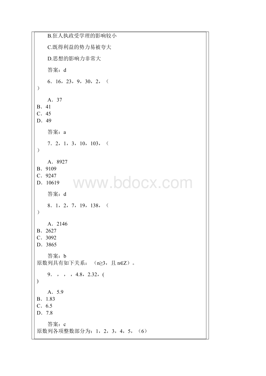 汕头农村信用社笔试真题回忆.docx_第3页