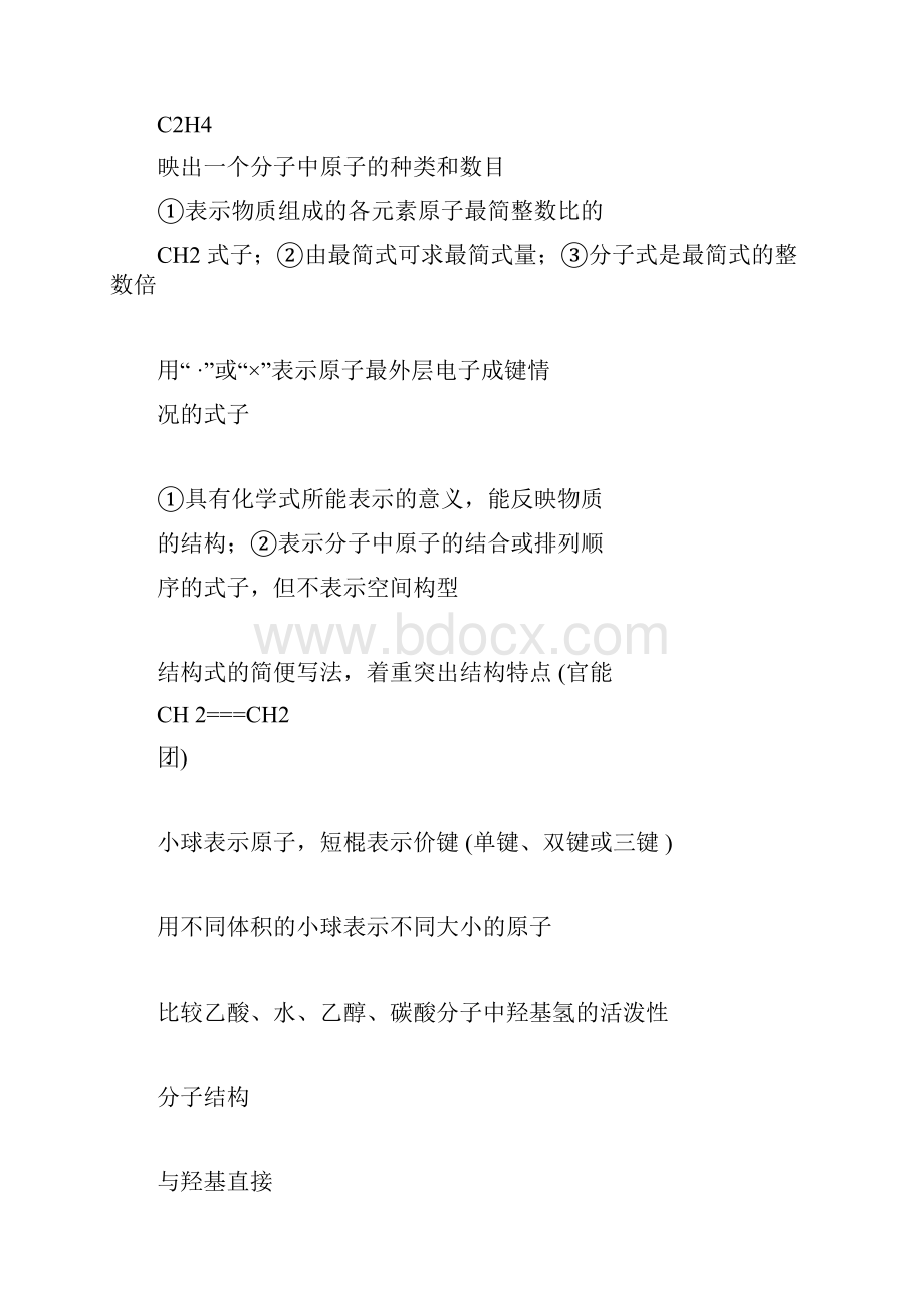 有机物组成和结构的几种表示方法.docx_第2页