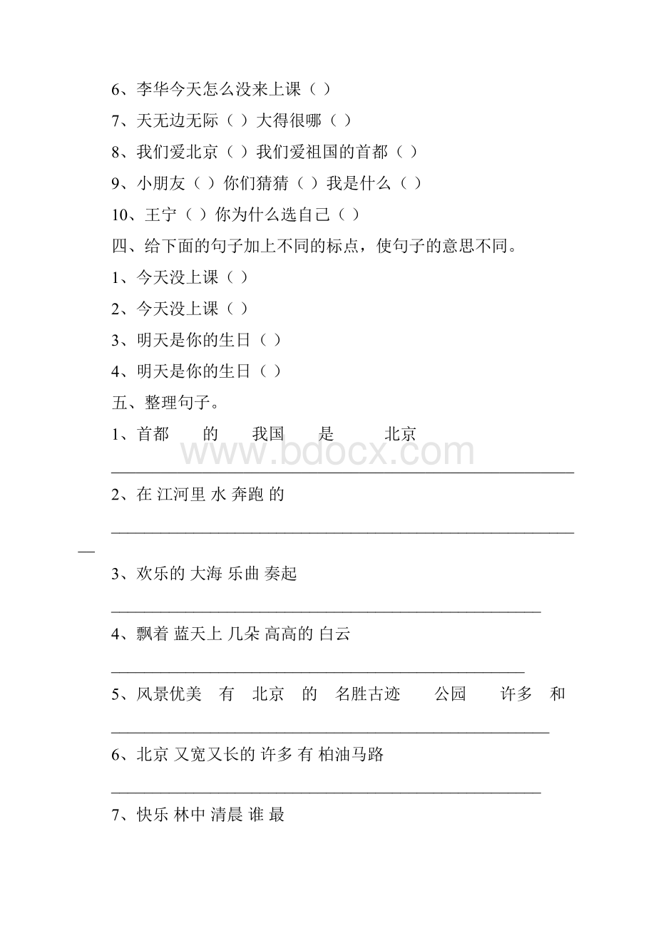 小学二年级语文上册句子专项练习.docx_第2页