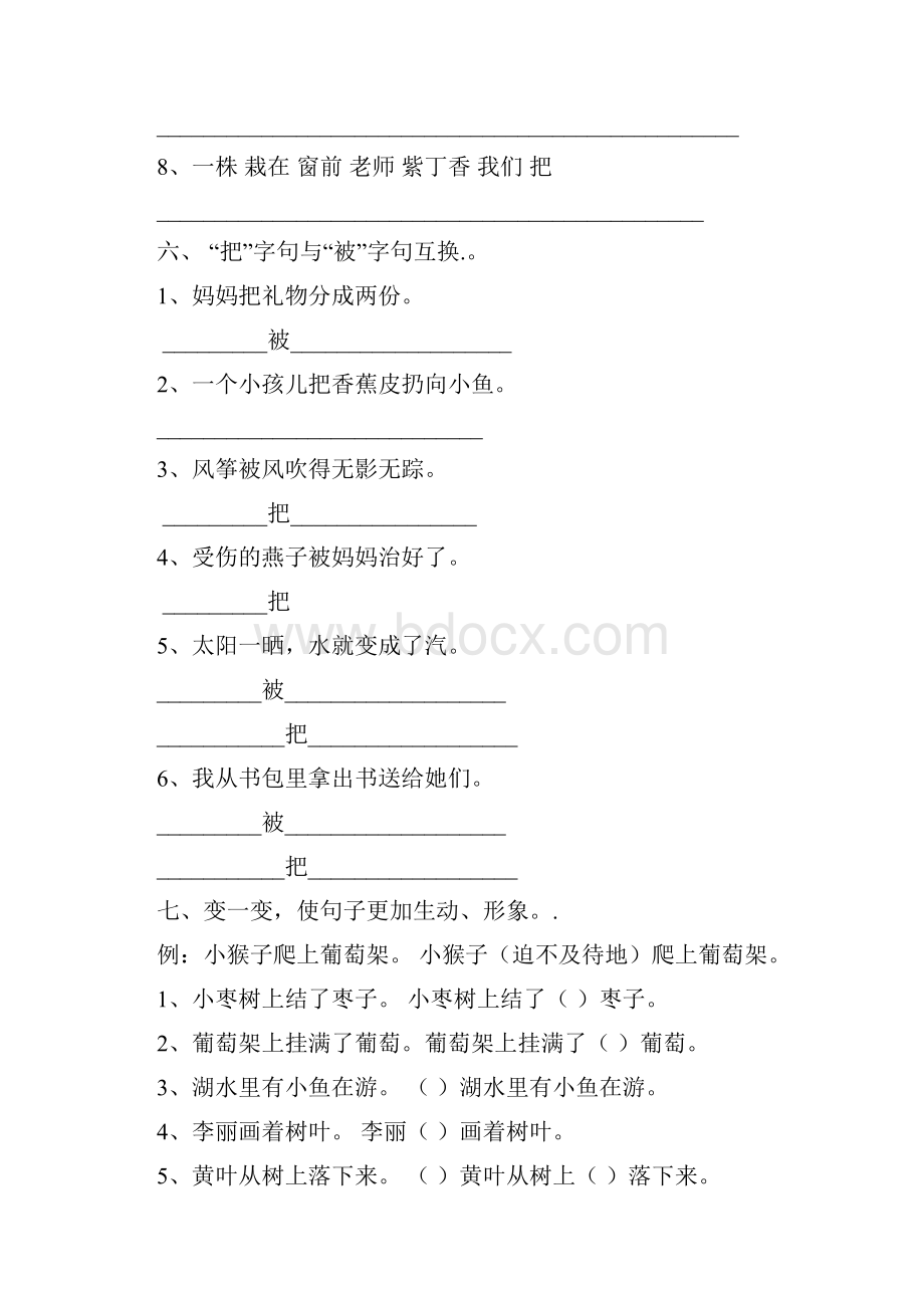 小学二年级语文上册句子专项练习.docx_第3页