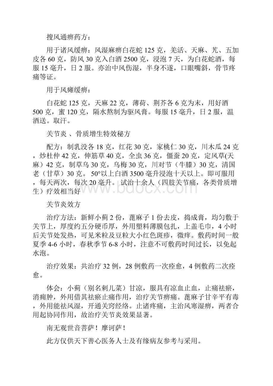 诊所实用方 传说中地秘方.docx_第2页