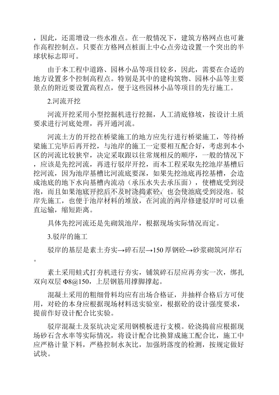 小区景观绿化施工方案.docx_第3页