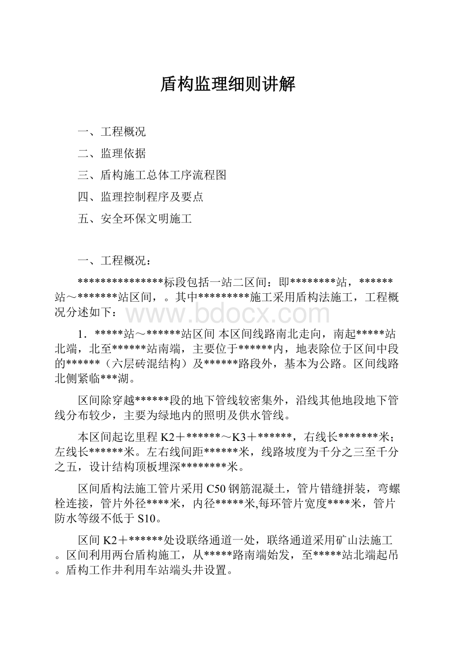 盾构监理细则讲解.docx