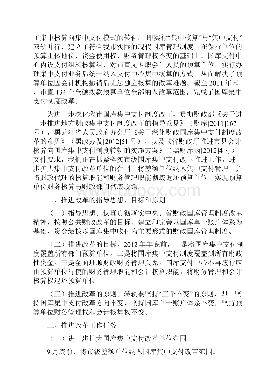 伊春市直全面推进国库集中支付制度.docx_第2页