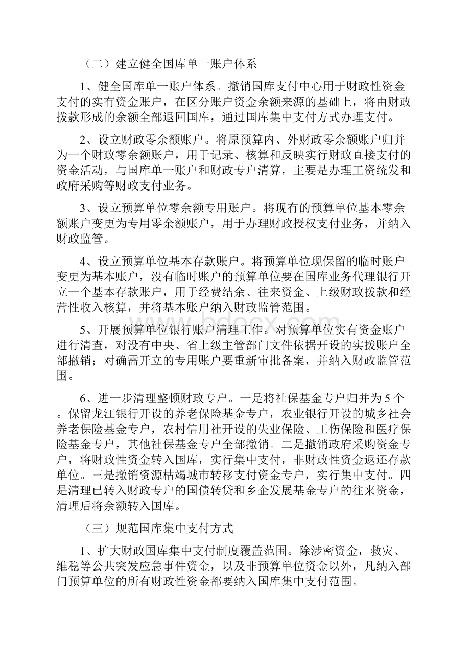 伊春市直全面推进国库集中支付制度.docx_第3页