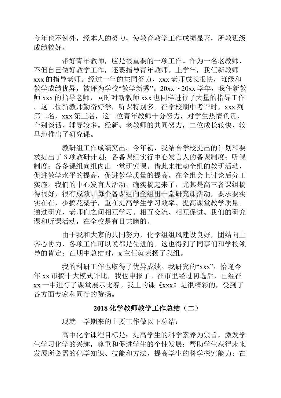 化学教师教学工作总结.docx_第2页