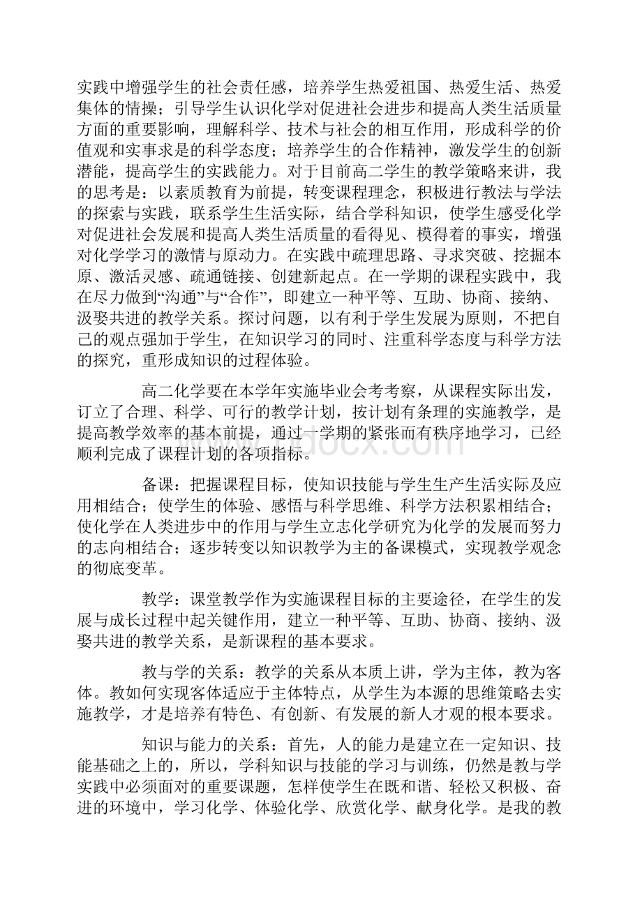 化学教师教学工作总结.docx_第3页