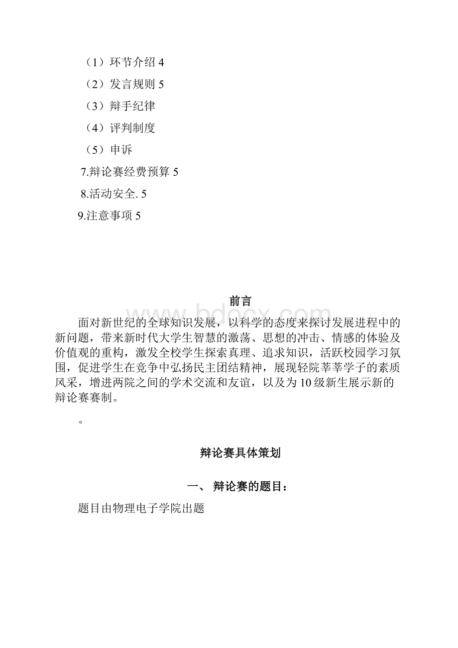 辩论赛活动策划.docx_第2页