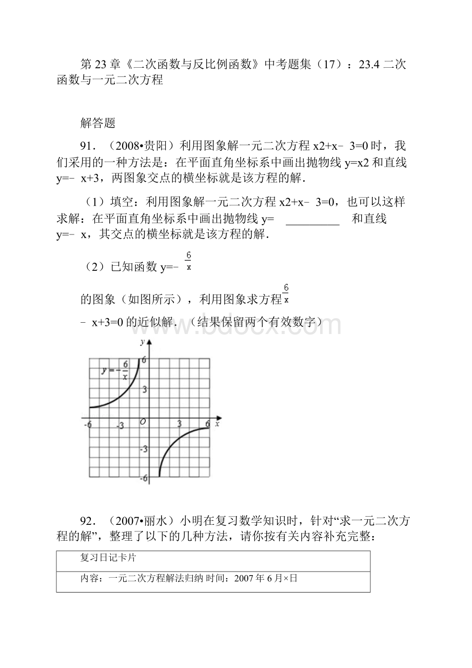 第23章《二次函数与反比例函数》中考题集17234 二次函数与一元二次方程.docx_第2页