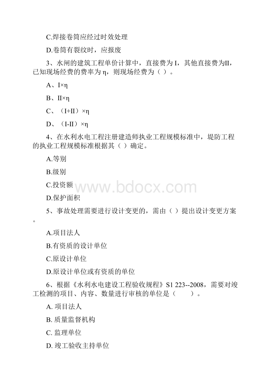 注册二级建造师《水利水电工程管理与实务》考前检测II卷 含答案.docx_第2页