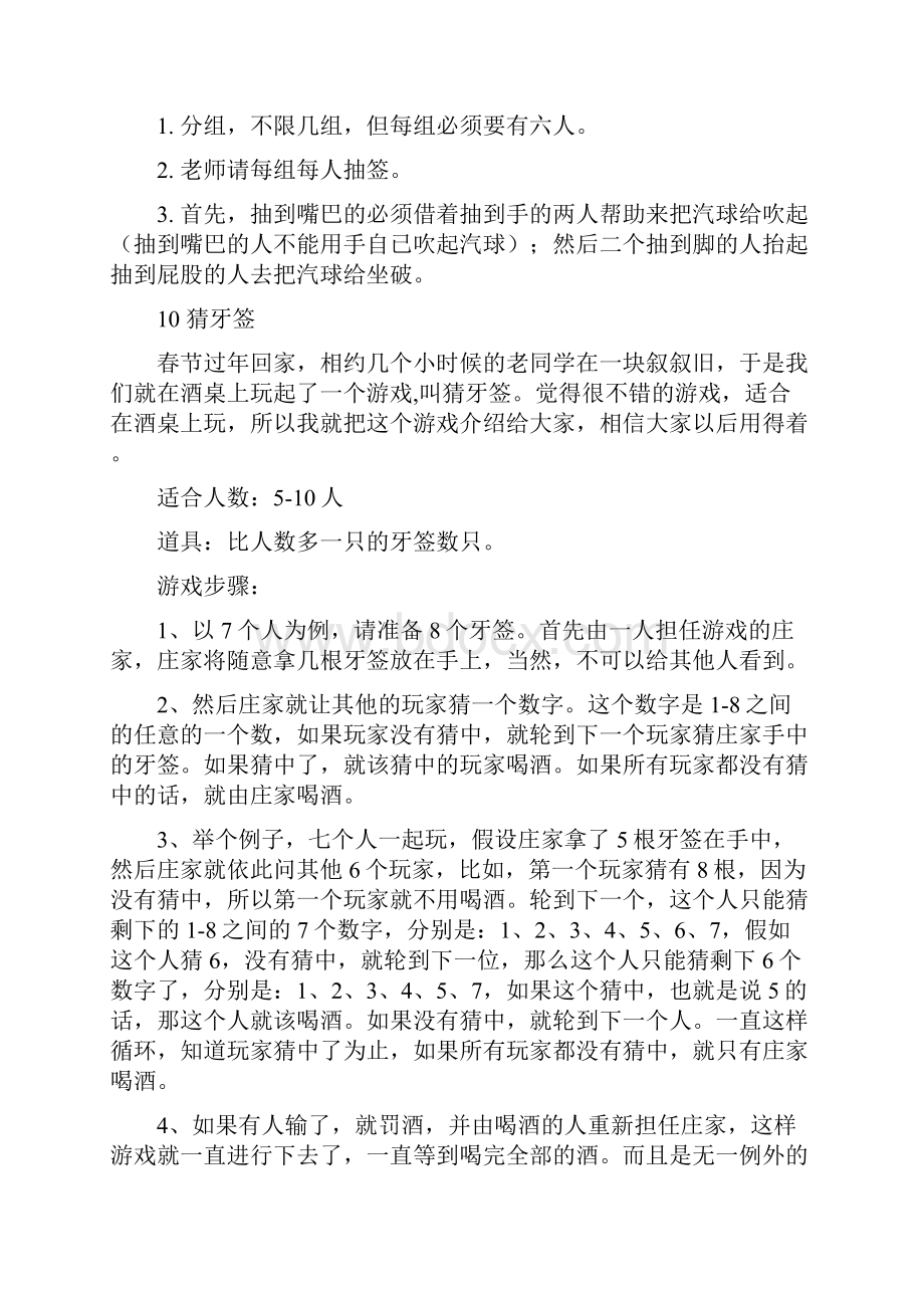 课前互动小游戏大全.docx_第3页