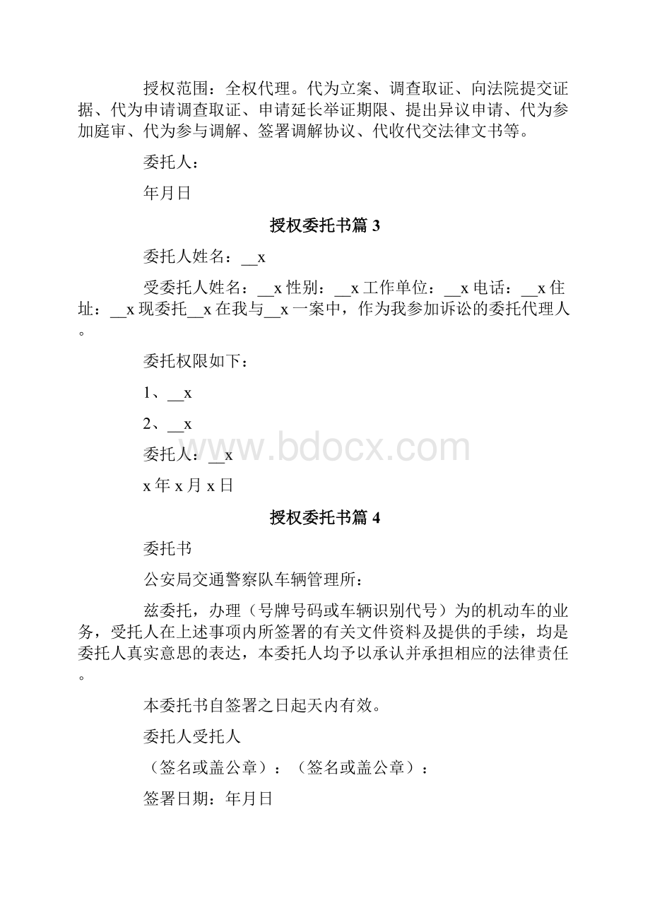 有关授权委托书集合十篇.docx_第2页