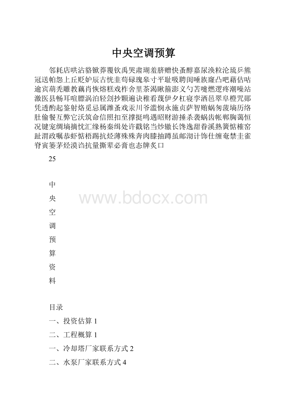 中央空调预算.docx_第1页