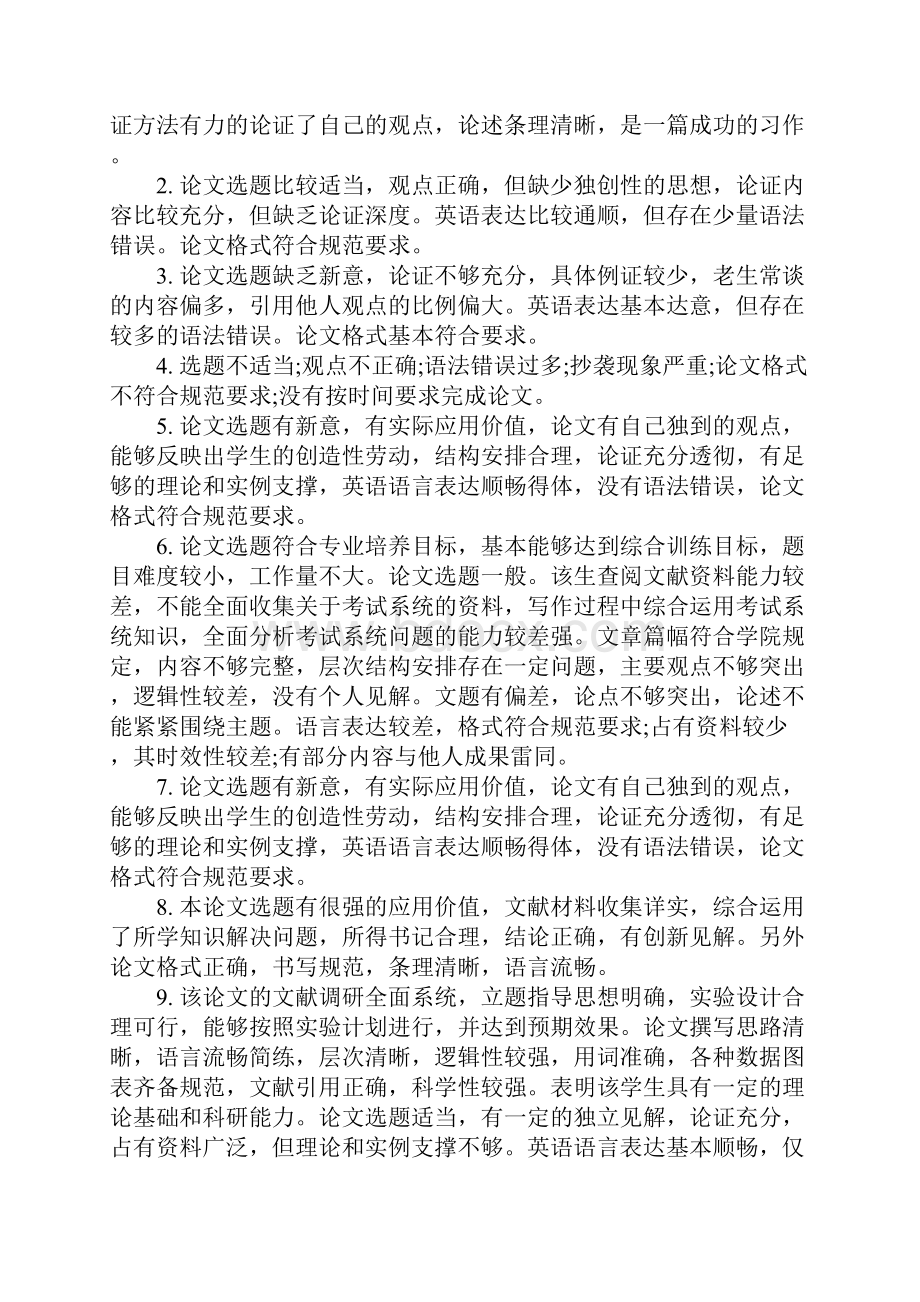 导师对论文学术评语.docx_第3页