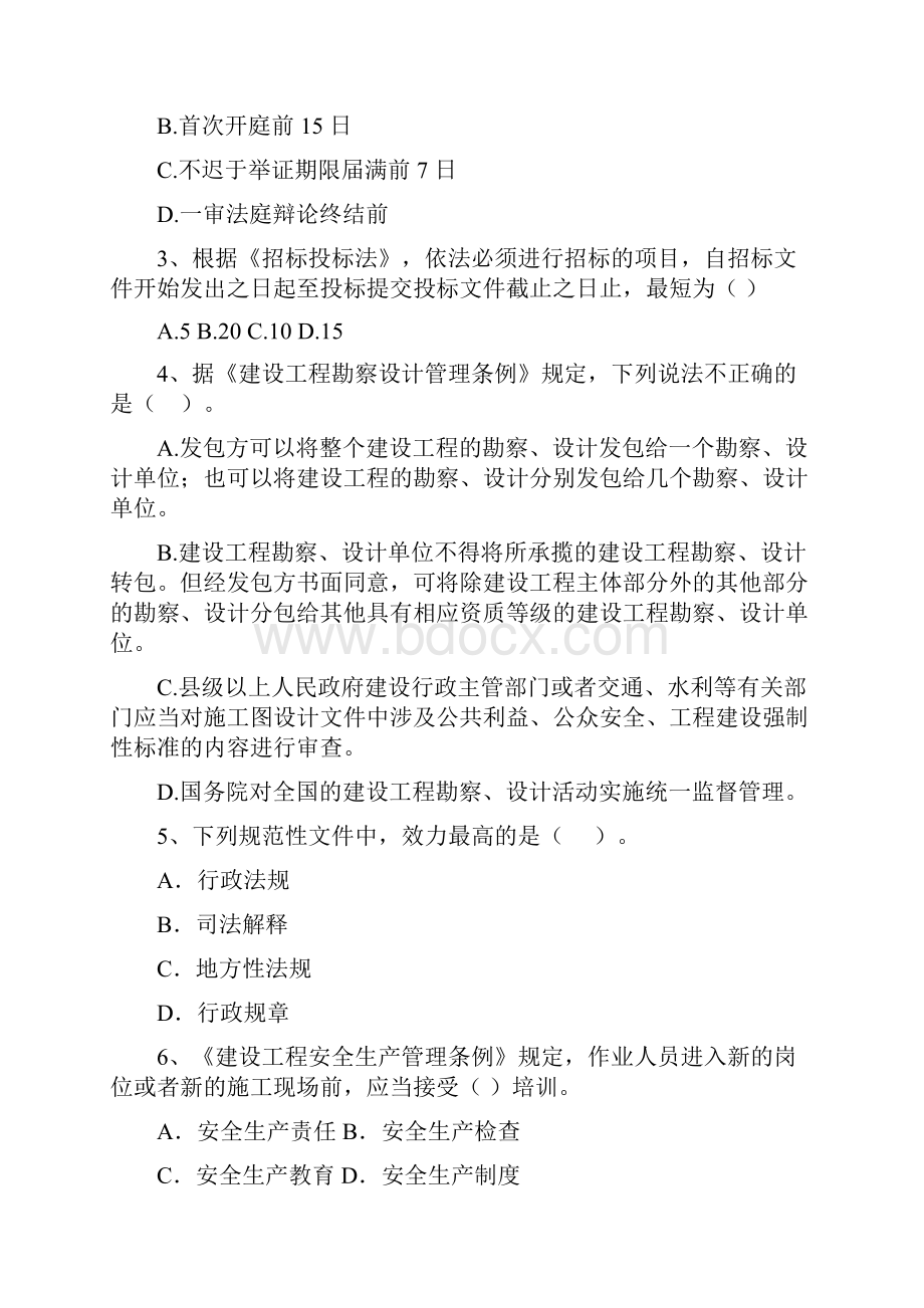 江西省二级建造师《建设工程法规及相关知识》测试题I卷附解析.docx_第2页