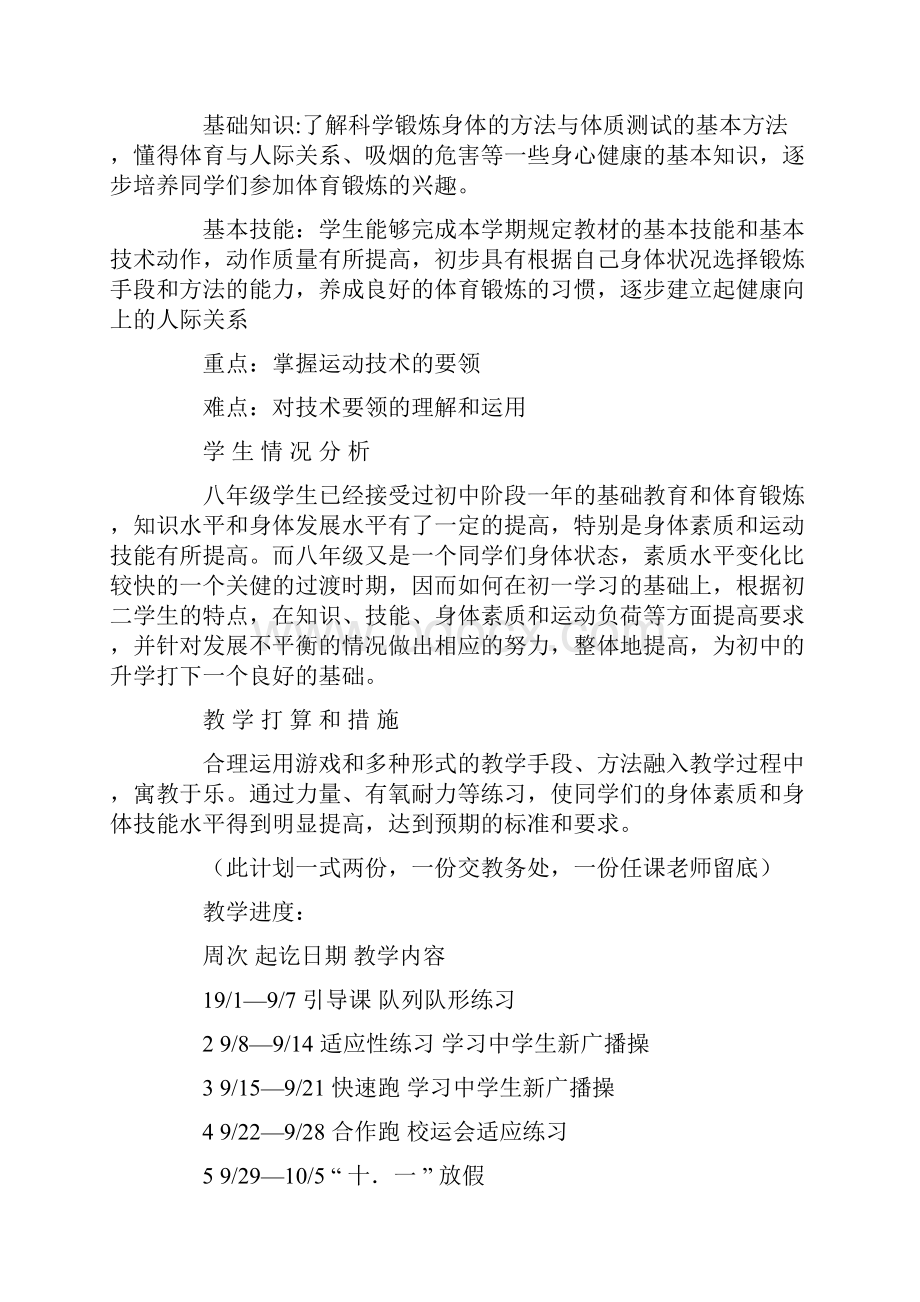 八年级体育教学计划15篇.docx_第3页