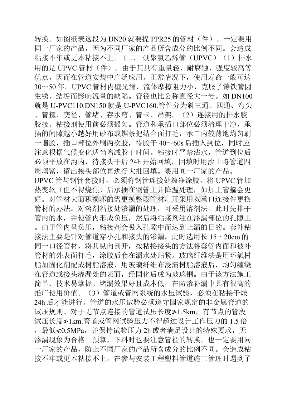 专业知识塑料管材的特点应用和注意事项.docx_第3页