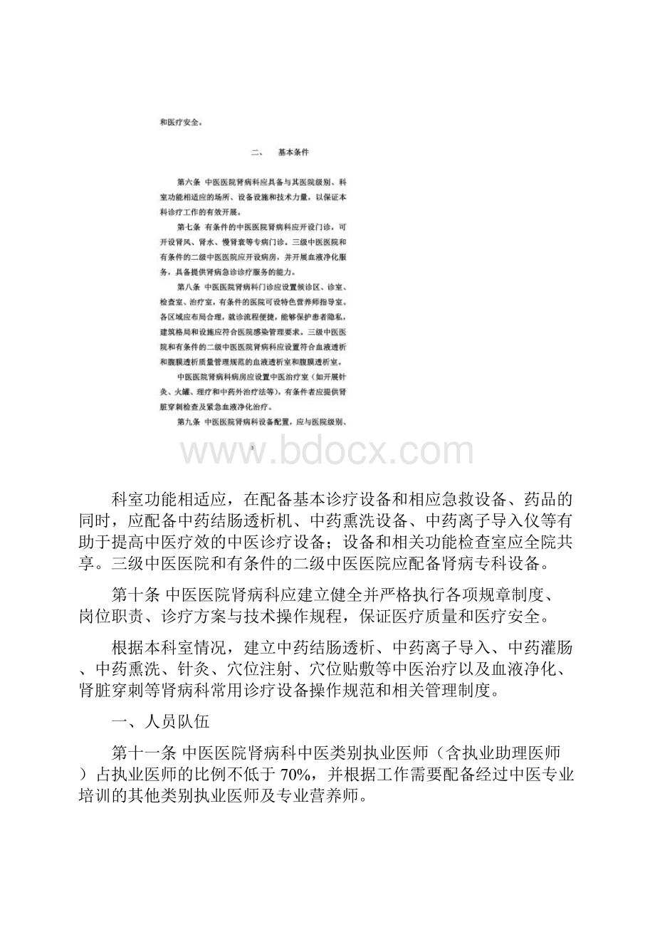 中医医院肾病科建设与管理指南.docx_第2页