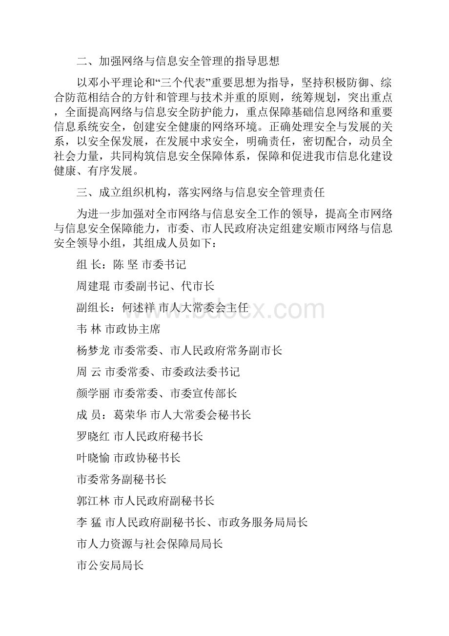 关于进一步加强网络与信息安全管理的实施意见.docx_第2页