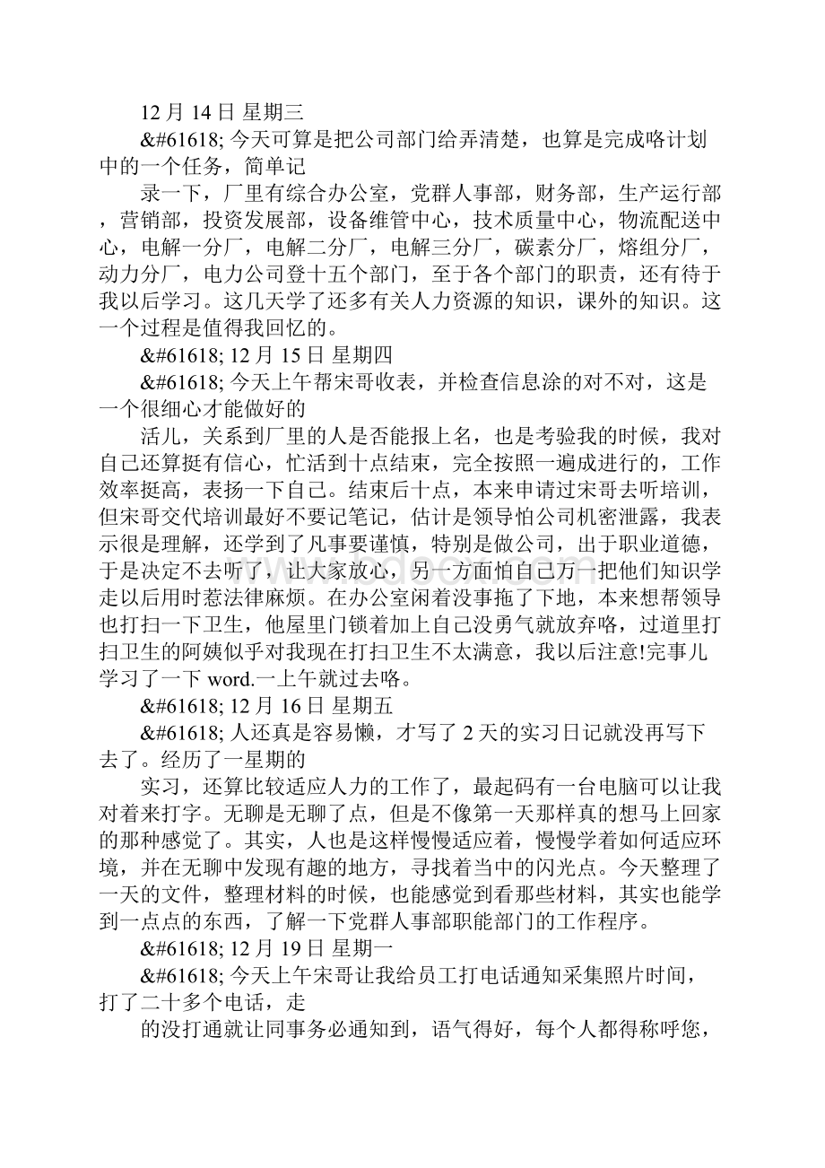 人事部实习日记.docx_第2页