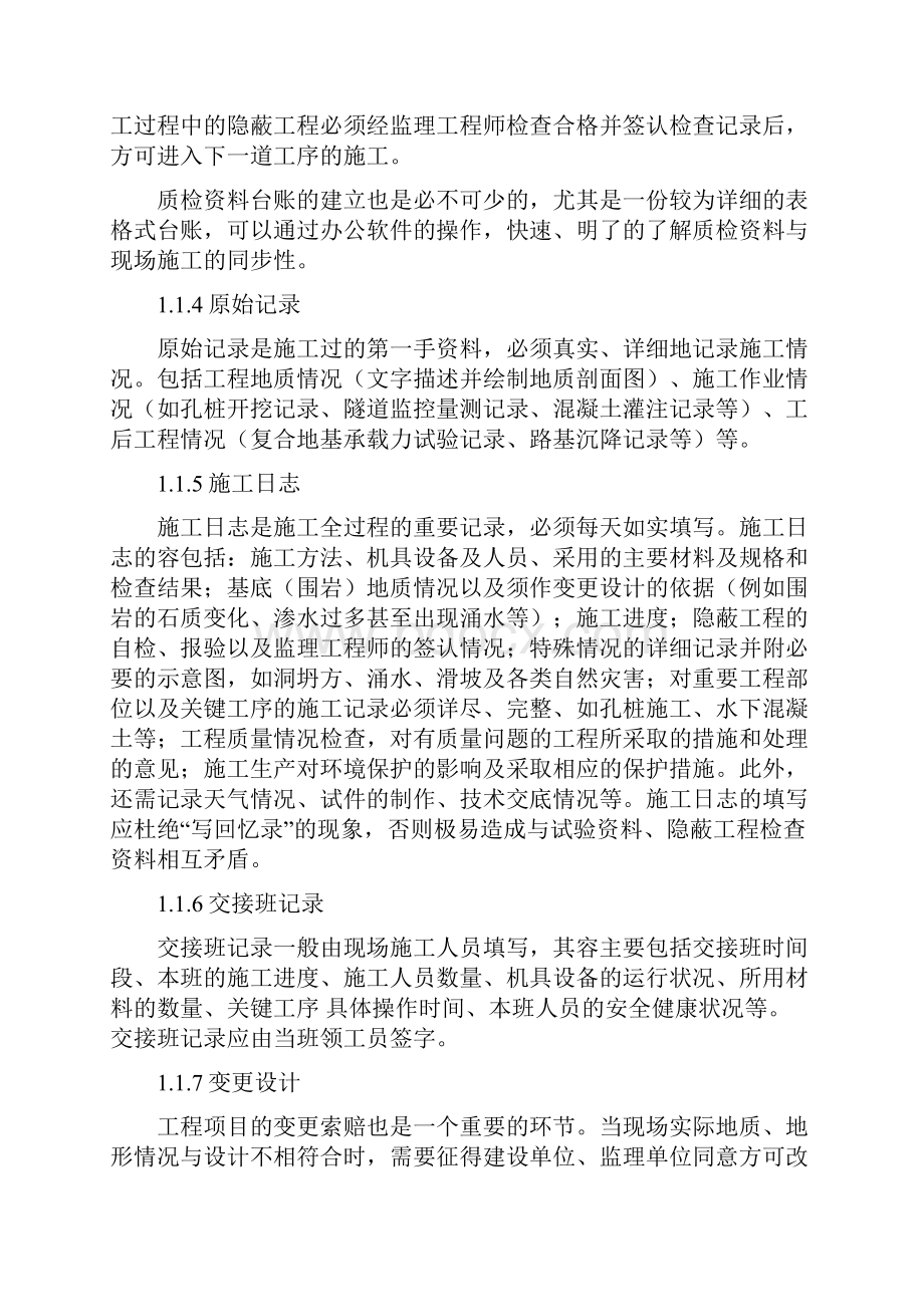 内业资料整理方案.docx_第3页